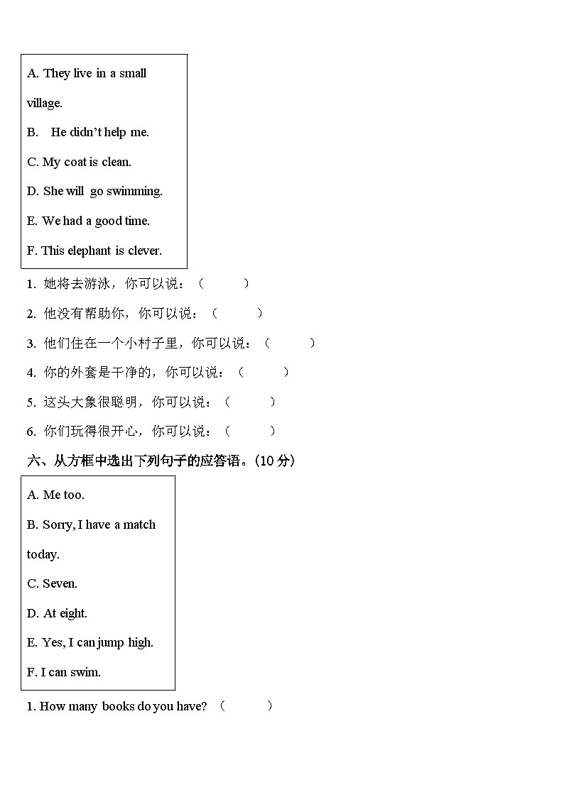 滁州市凤阳县2023-2024学年英语四年级第二学期期中考试模拟试题含答案第3页