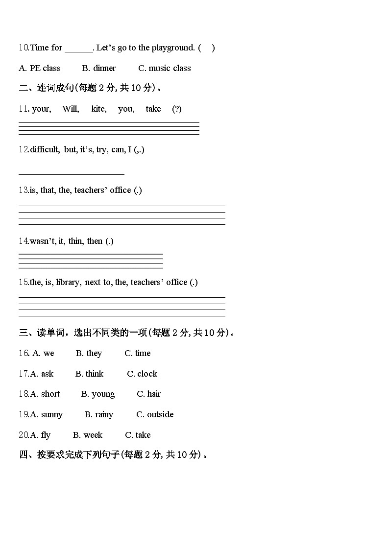 滁州市明光市2023-2024学年英语四下期中达标检测试题含答案第2页