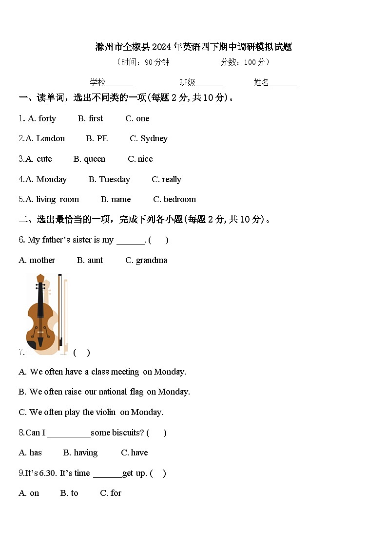 滁州市全椒县2024年英语四下期中调研模拟试题含答案第1页