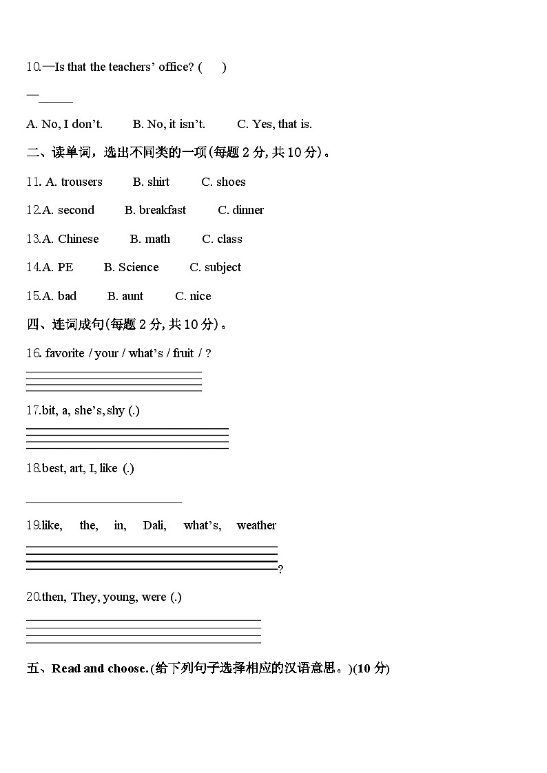 滁州市全椒县2024年英语四下期中调研模拟试题含答案第2页
