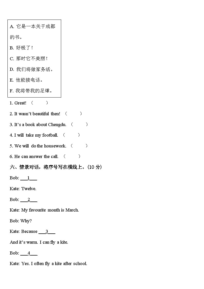 滁州市全椒县2024年英语四下期中调研模拟试题含答案第3页