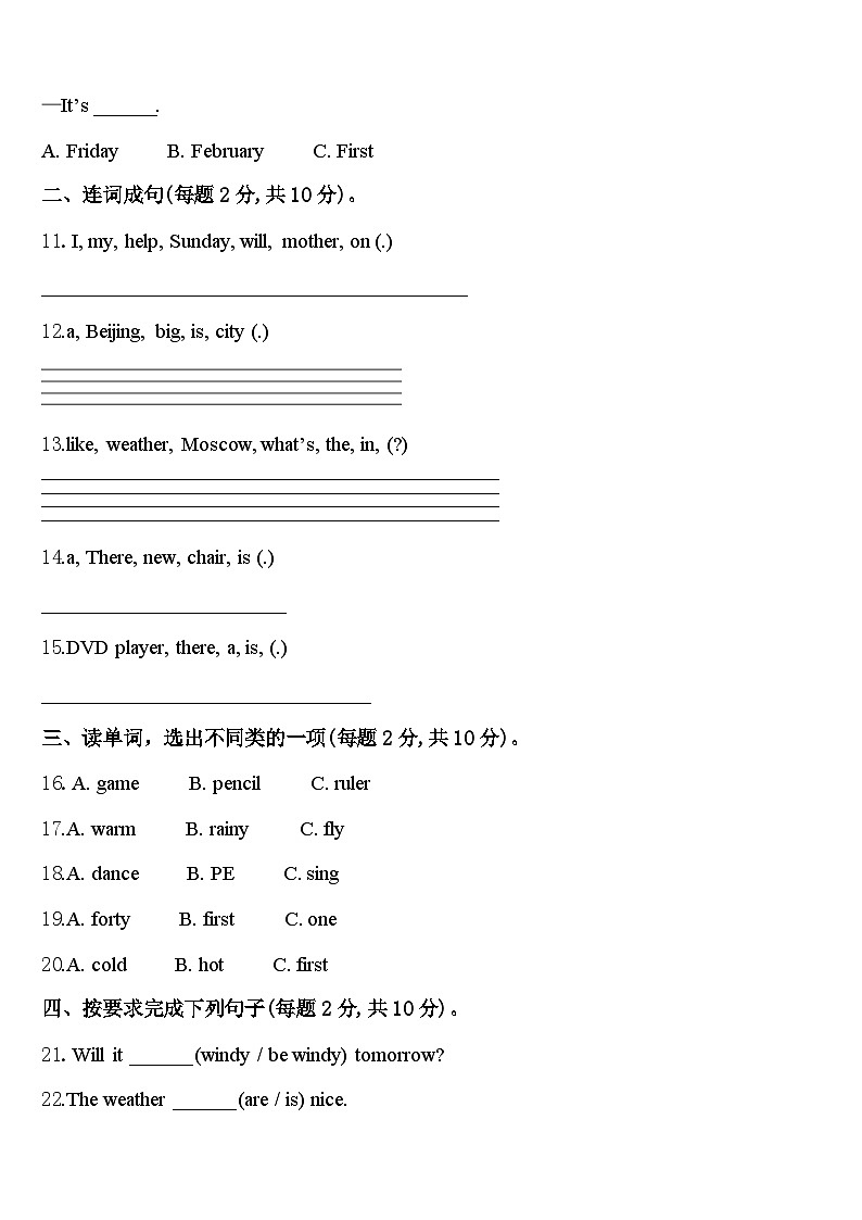 湖南省常德市澧县2023-2024学年四下英语期中检测试题含答案第2页