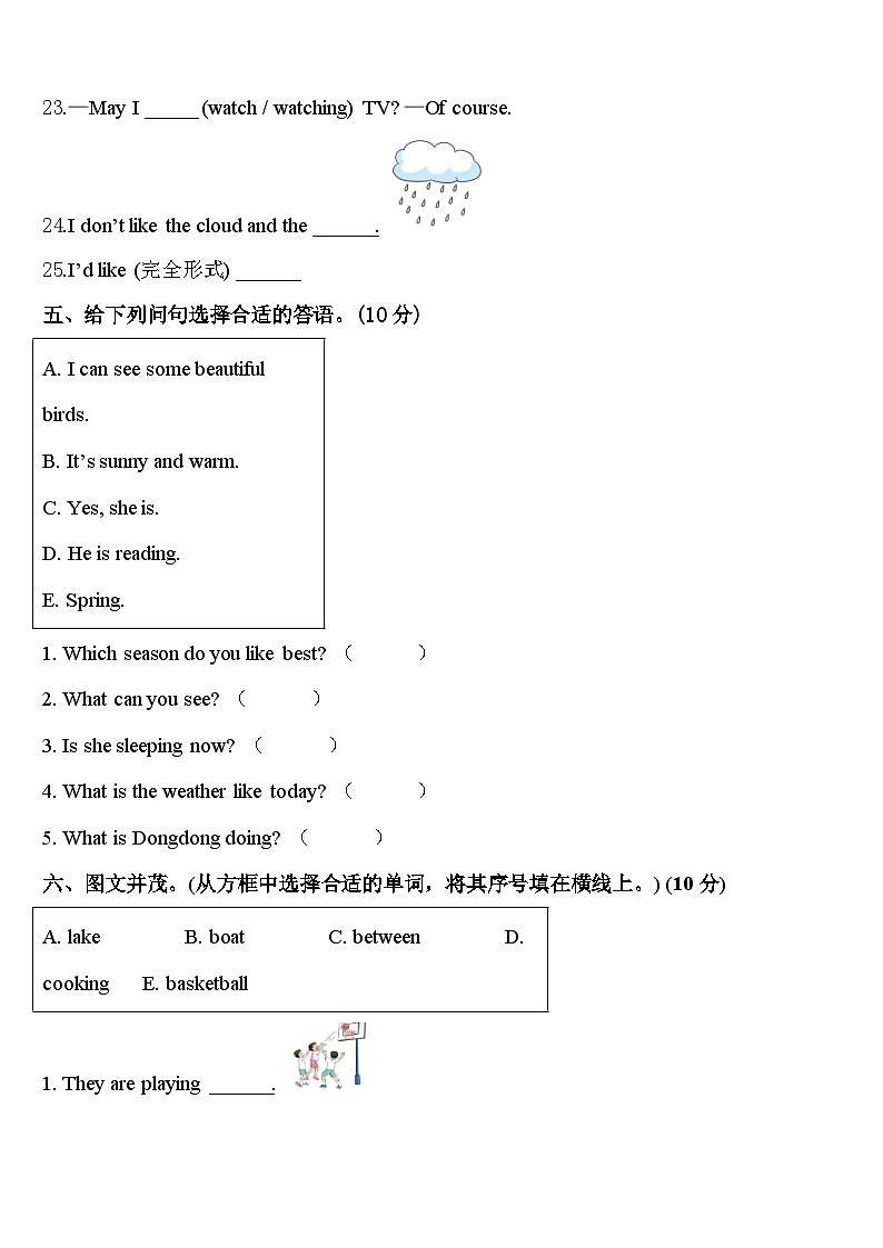 湖南省常德市澧县2023-2024学年四下英语期中检测试题含答案第3页