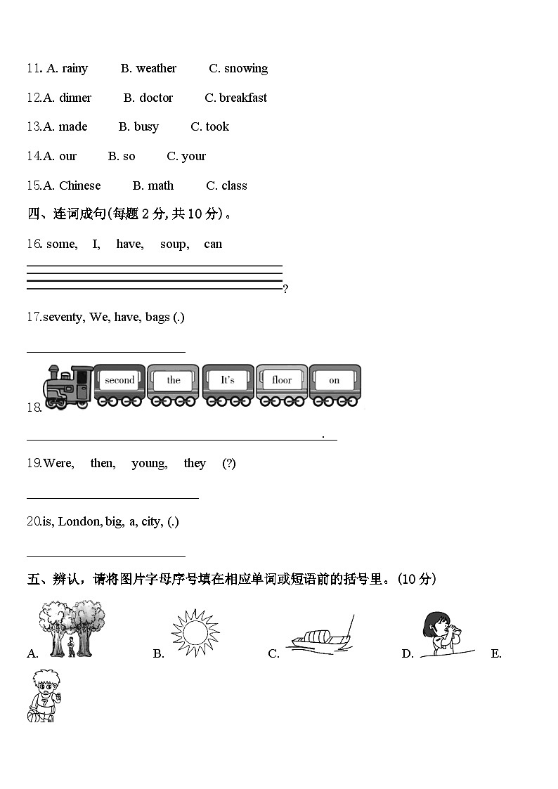湖南省衡阳县2023-2024学年四下英语期中预测试题含答案第2页