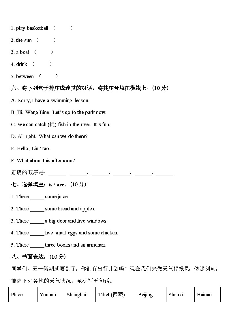湖南省衡阳县2023-2024学年四下英语期中预测试题含答案第3页