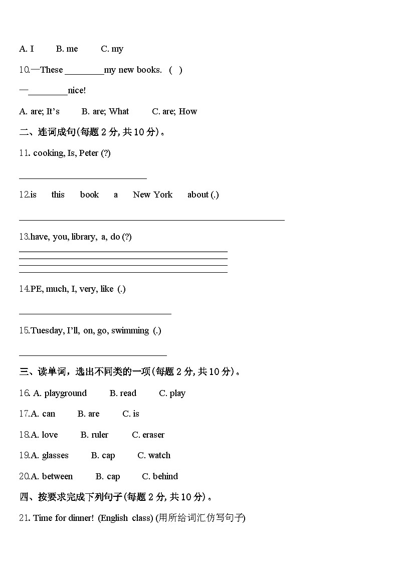 湖南省衡阳县井头镇大云完全小学2024届四下英语期中质量检测试题含答案第2页