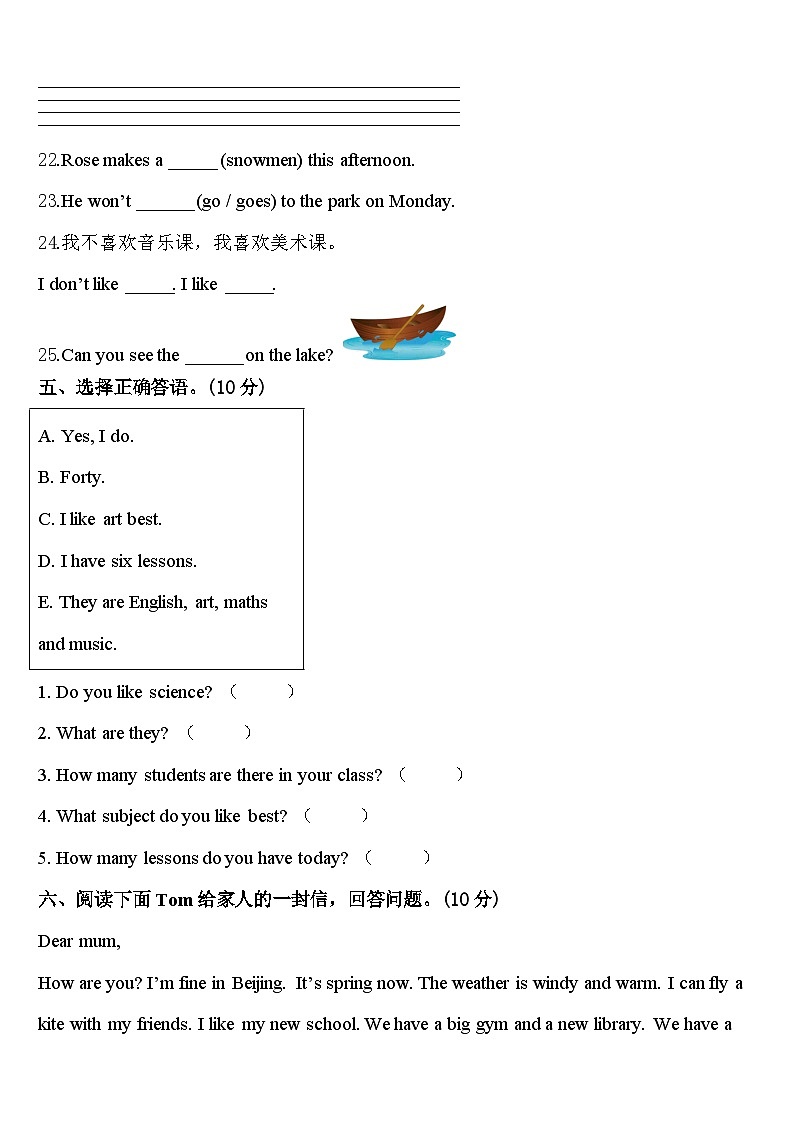 湖南省衡阳县井头镇大云完全小学2024届四下英语期中质量检测试题含答案第3页