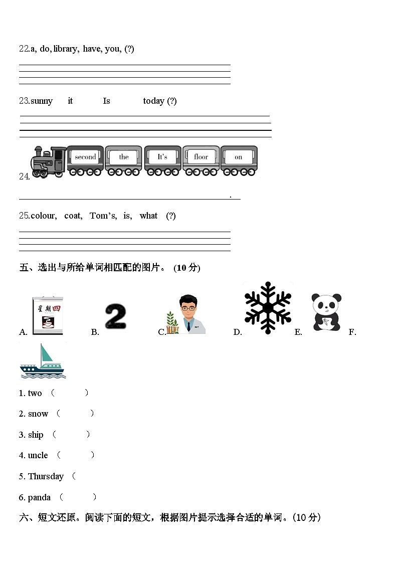 湖南省衡阳县井头镇大云完全小学2024年四下英语期中考试试题含答案第3页