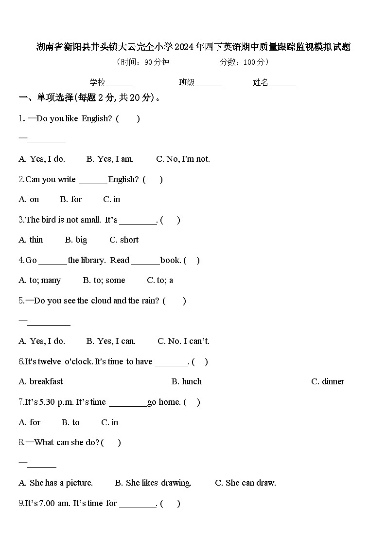 湖南省衡阳县井头镇大云完全小学2024年四下英语期中质量跟踪监视模拟试题含答案第1页