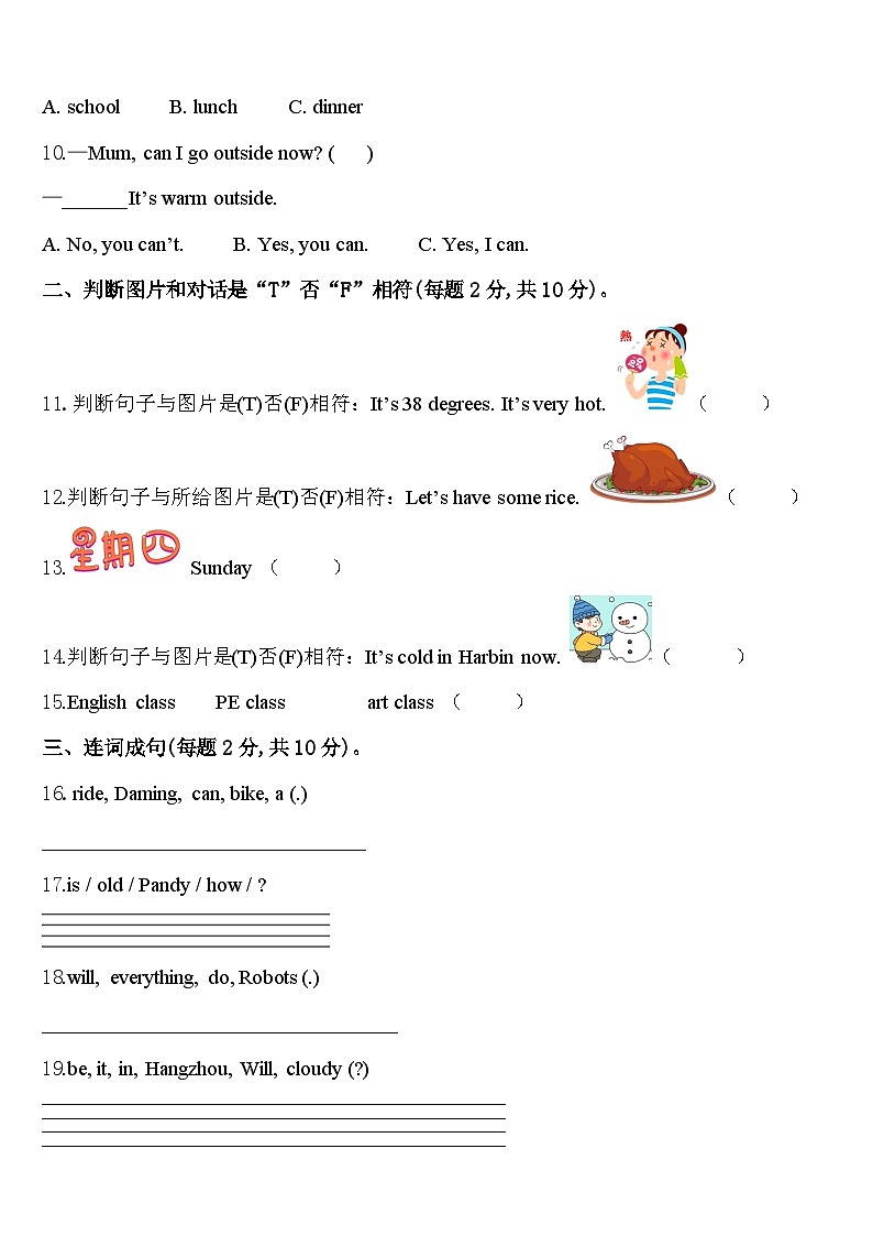 湖南省衡阳县井头镇大云完全小学2024年四下英语期中质量跟踪监视模拟试题含答案第2页