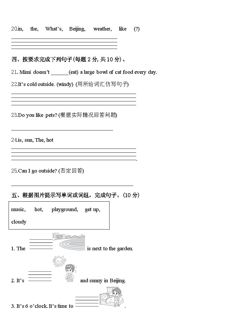 湖南省衡阳县井头镇大云完全小学2024年四下英语期中质量跟踪监视模拟试题含答案第3页