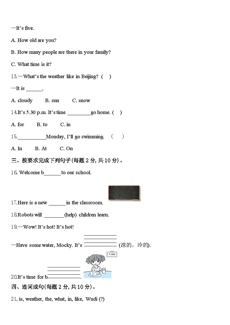 湖南省怀化市新晃县2023-2024学年四下英语期中复习检测模拟试题含答案第2页
