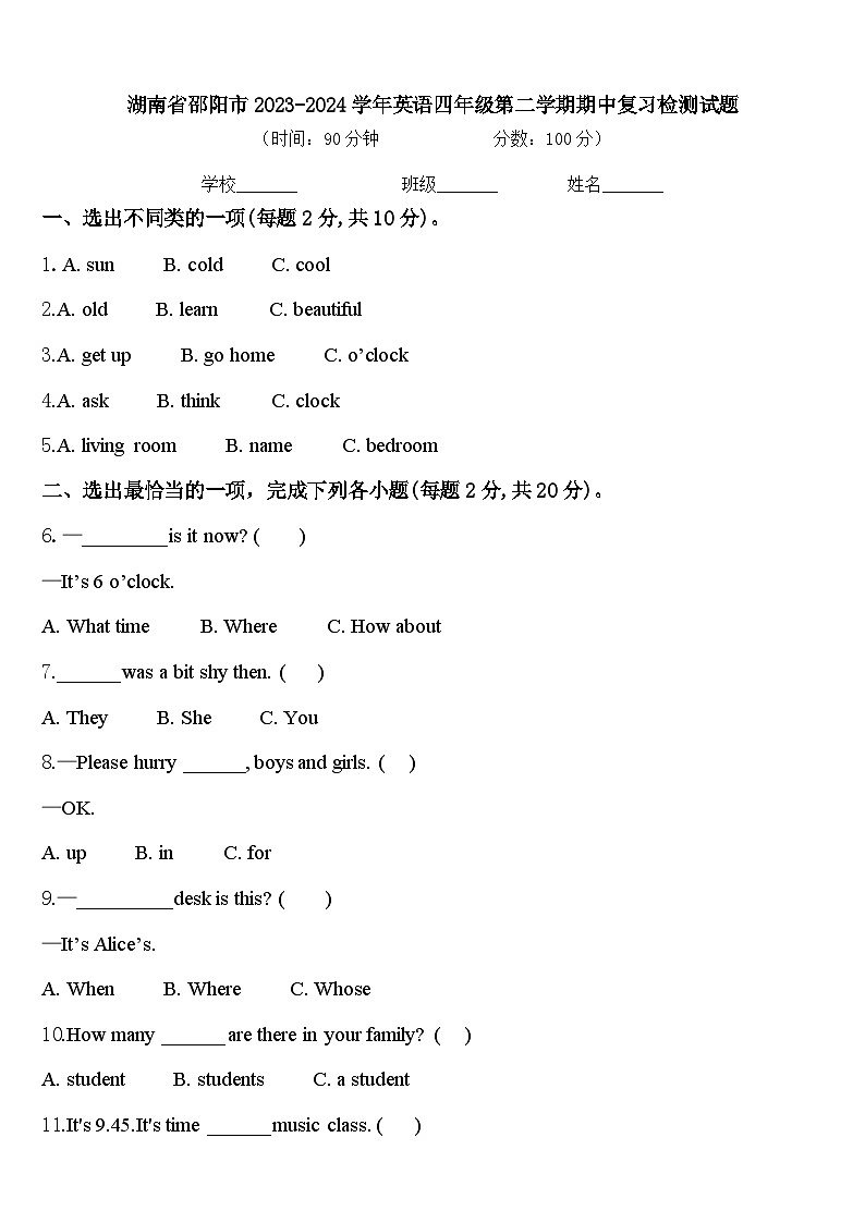 湖南省邵阳市2023-2024学年英语四年级第二学期期中复习检测试题含答案01