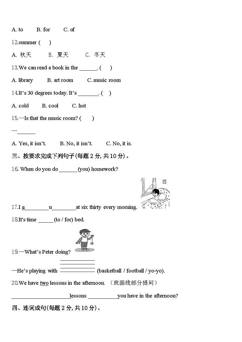 湖南省邵阳市2023-2024学年英语四年级第二学期期中复习检测试题含答案02