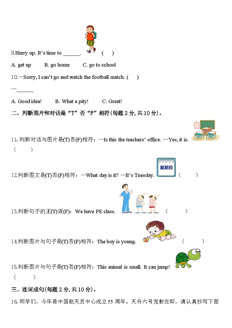 湖南省邵阳市北塔区2024年四年级英语第二学期期中综合测试试题含答案02