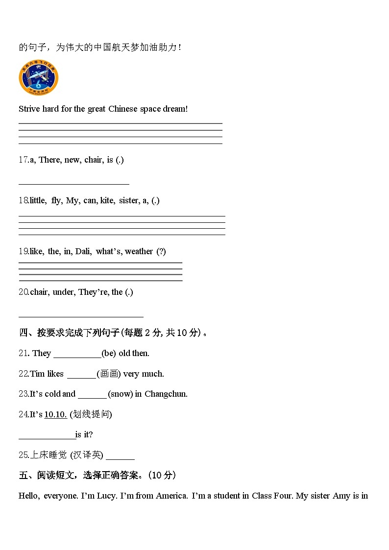 湖南省邵阳市北塔区2024年四年级英语第二学期期中综合测试试题含答案03