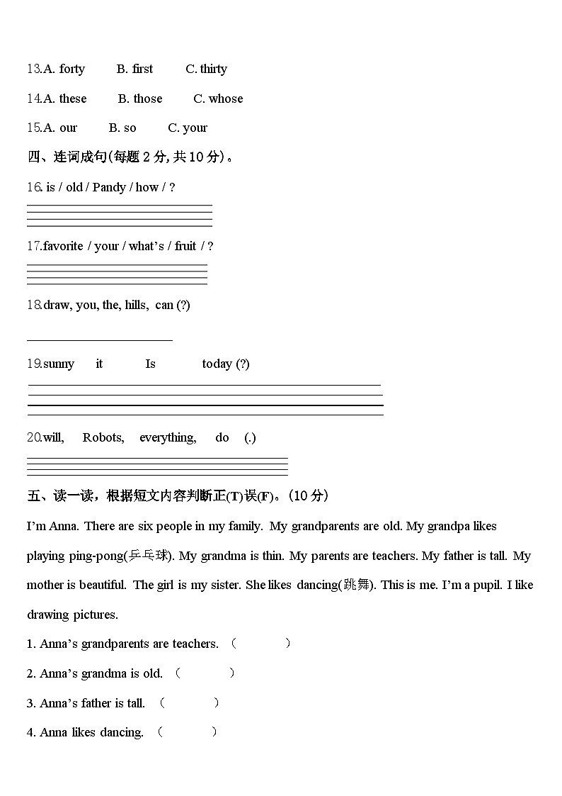 湖南省邵阳市大祥区2024届英语四年级第二学期期中综合测试模拟试题含答案第2页