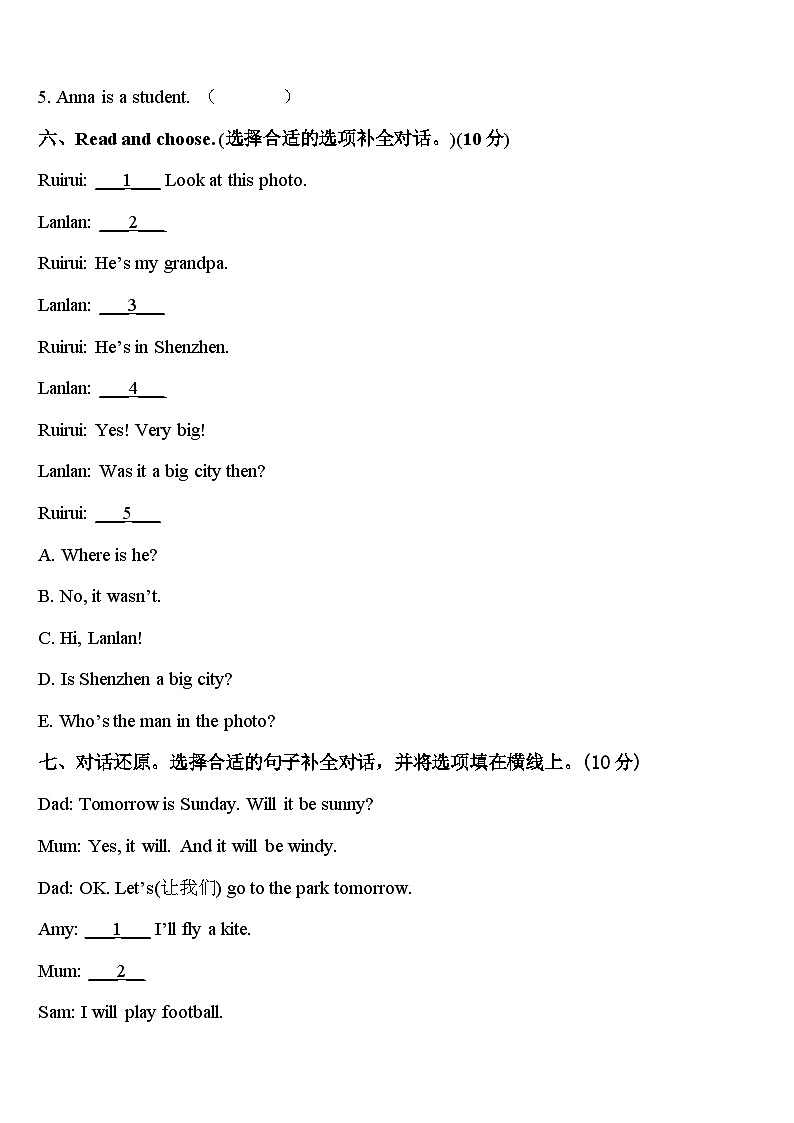 湖南省邵阳市大祥区2024届英语四年级第二学期期中综合测试模拟试题含答案第3页