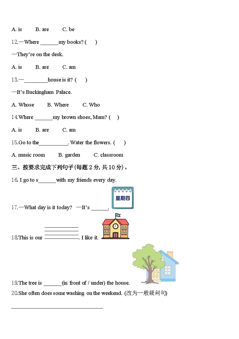湖南省邵阳市邵阳县2024年四下英语期中联考模拟试题含答案第2页