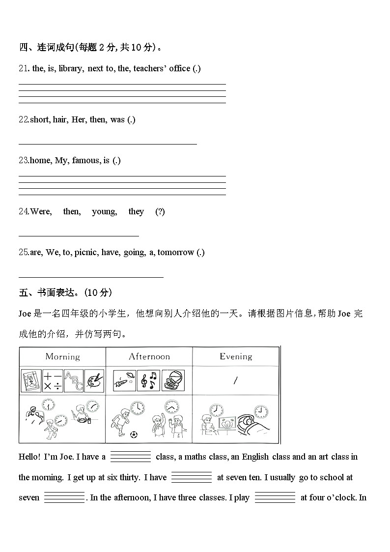 湖南省邵阳市邵阳县2024年四下英语期中联考模拟试题含答案第3页