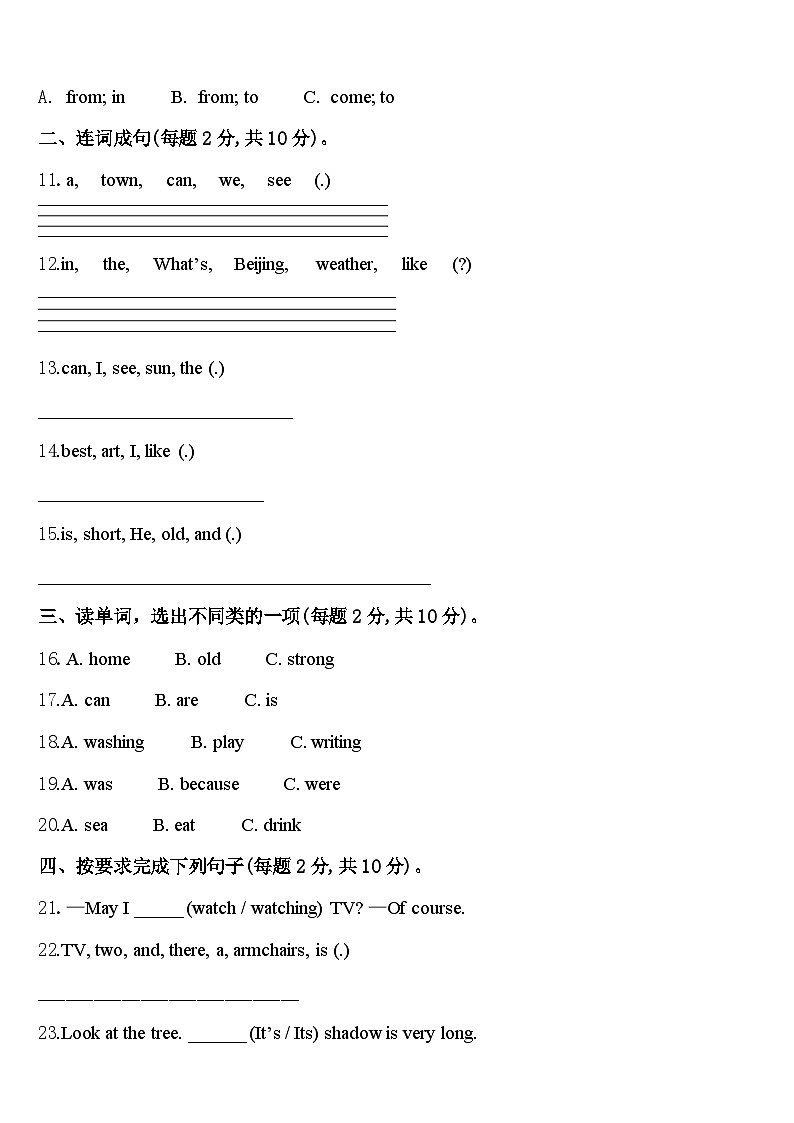 湖南省邵阳市双清区2023-2024学年英语四年级第二学期期中联考模拟试题含答案第2页