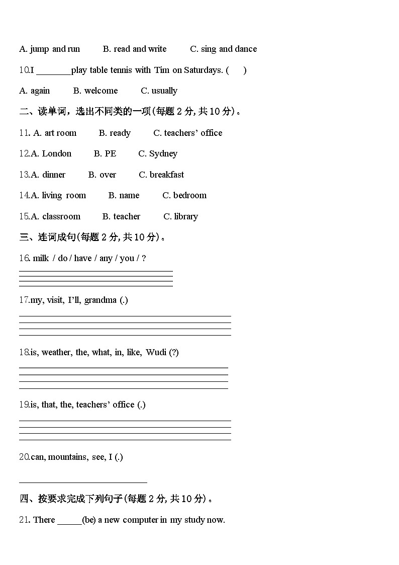 湖南省益阳市2024届英语四年级第二学期期中达标检测模拟试题含答案02