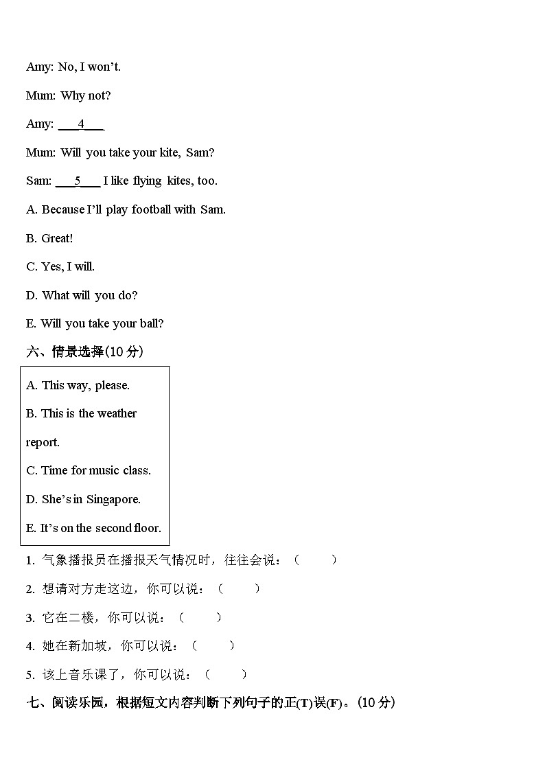湖南省益阳市赫山区2024届英语四下期中经典模拟试题含答案第3页