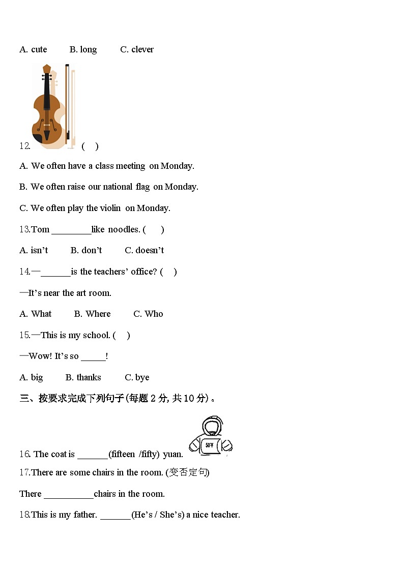 湖南省益阳市桃江县2024届四下英语期中经典试题含答案第2页