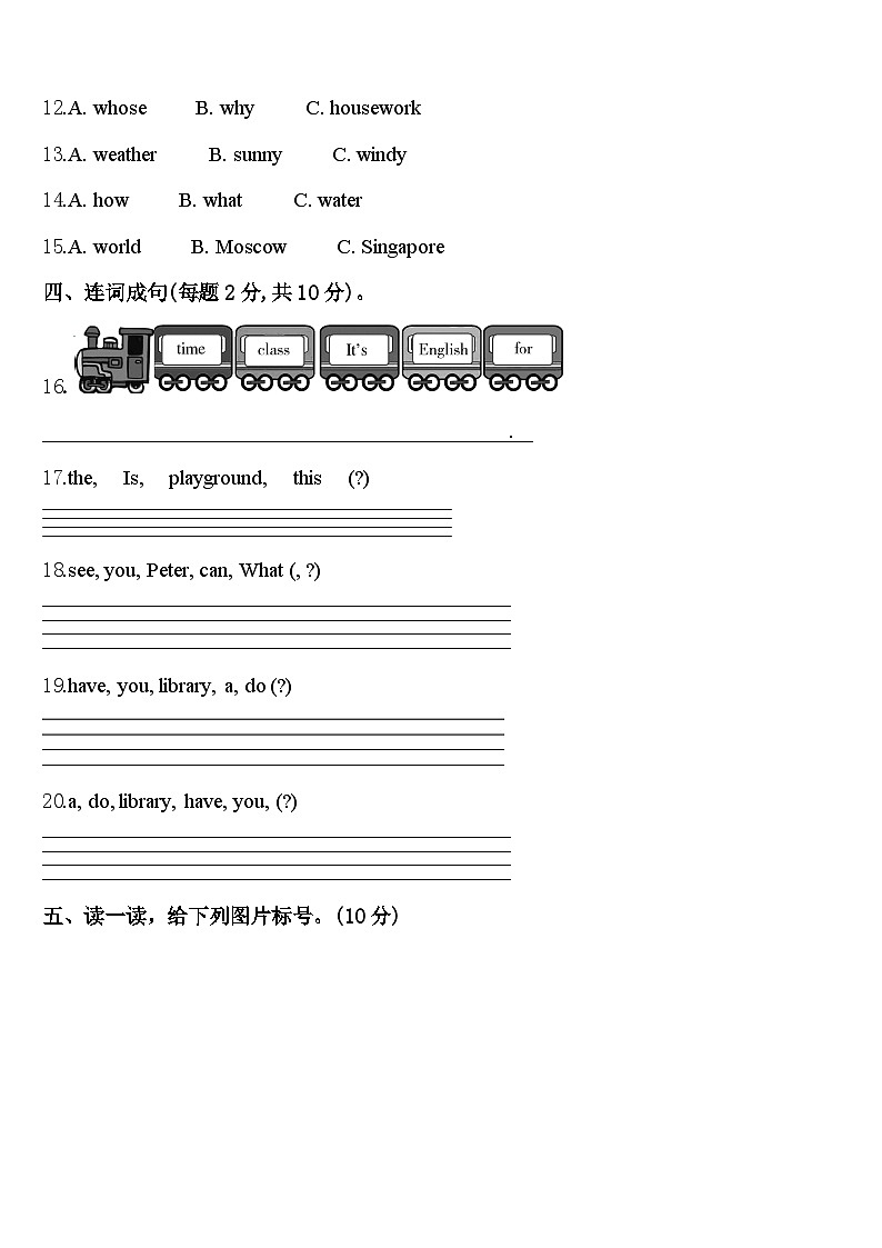 湖南省永州市东安县2024年四下英语期中达标检测模拟试题含答案第2页