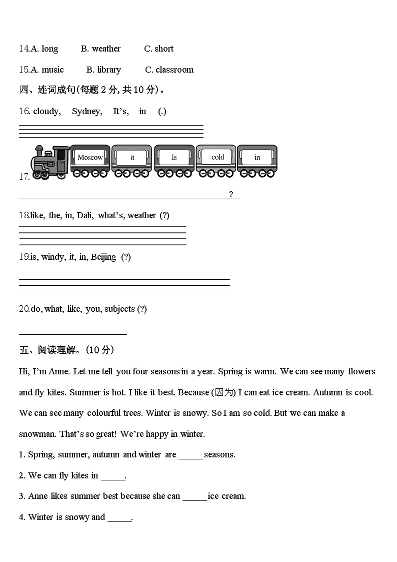 湖南省永州市江华瑶族自治县2024年四年级英语第二学期期中调研模拟试题含答案第2页