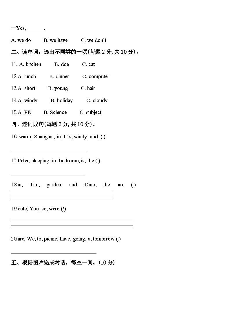 汉川市2023-2024学年四下英语期中学业水平测试模拟试题含答案02