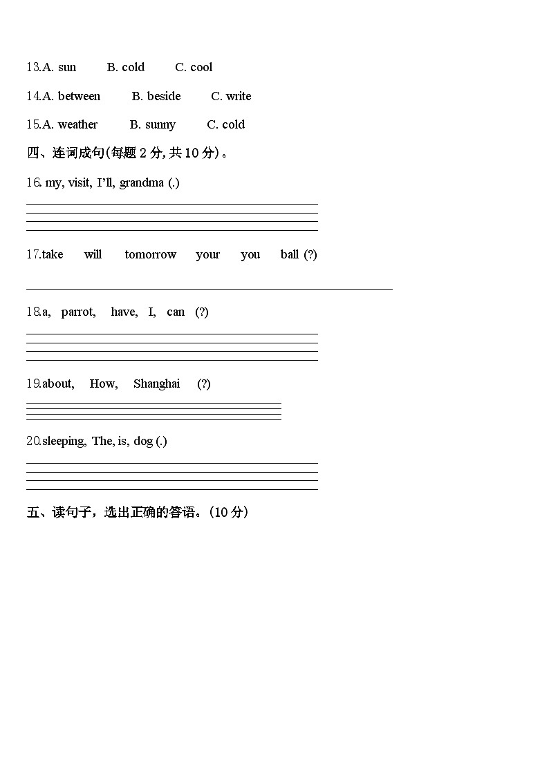 江苏省南京市鼓楼区小学2024届英语四年级第二学期期中学业水平测试模拟试题含答案第2页