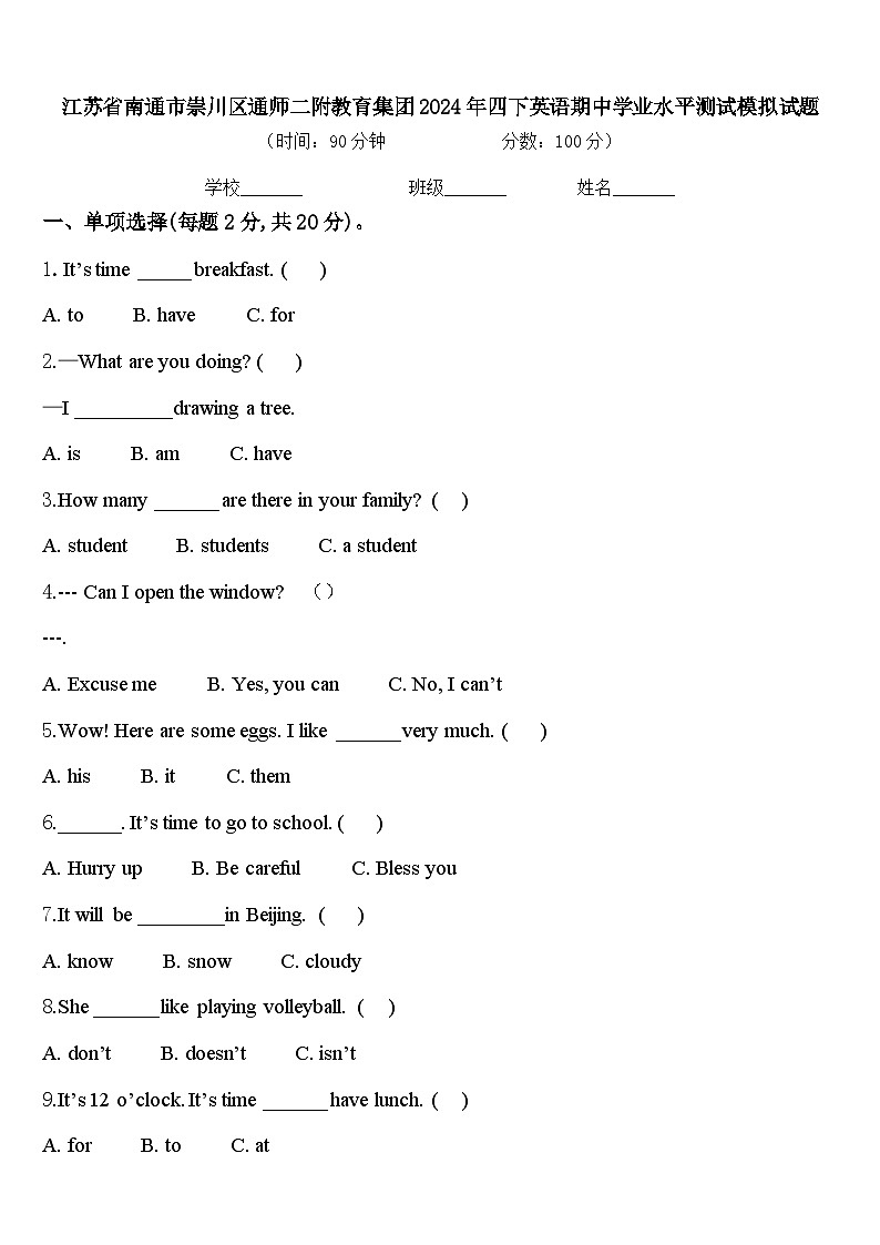 江苏省南通市崇川区通师二附教育集团2024年四下英语期中学业水平测试模拟试题含答案第1页