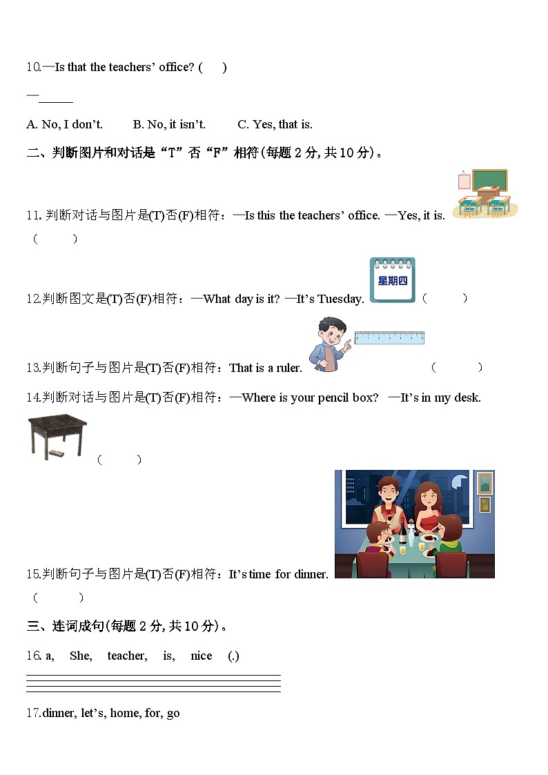 江苏省南通市崇川区通师二附教育集团2024年四下英语期中学业水平测试模拟试题含答案第2页