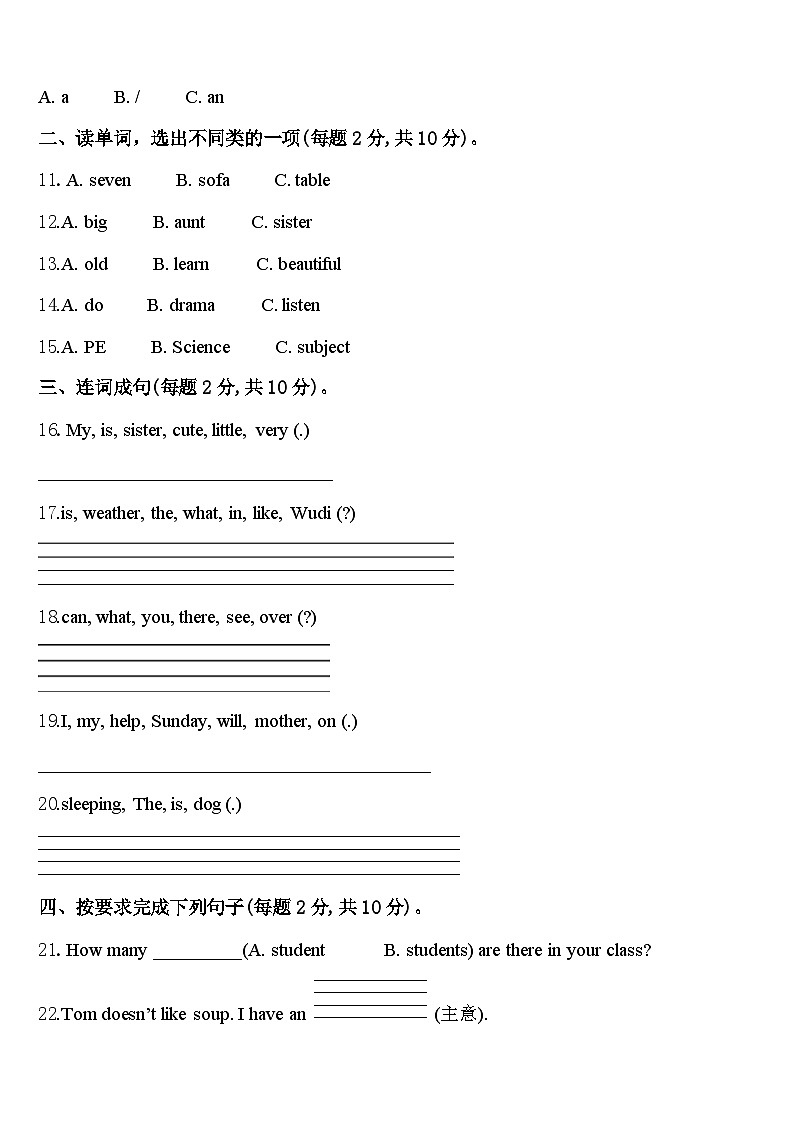 江苏省无锡市五爱教育集团2024届英语四下期中学业水平测试模拟试题含答案02