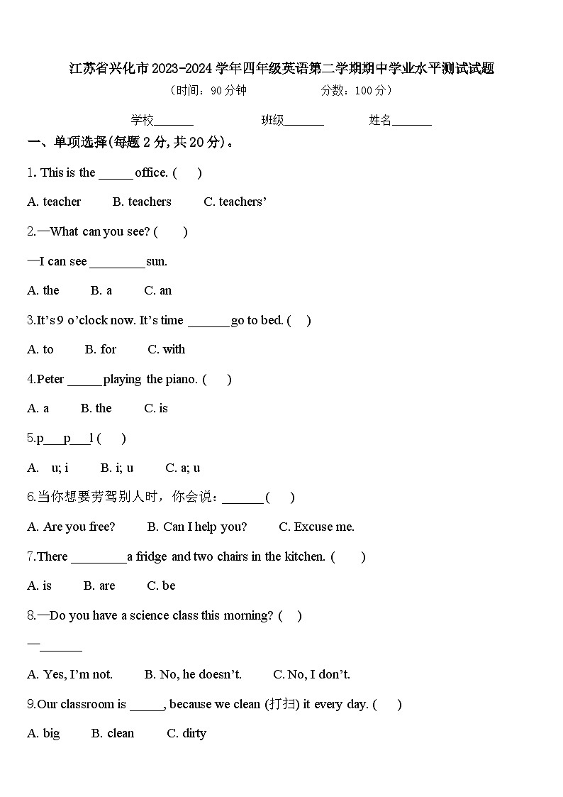 江苏省兴化市2023-2024学年四年级英语第二学期期中学业水平测试试题含答案01