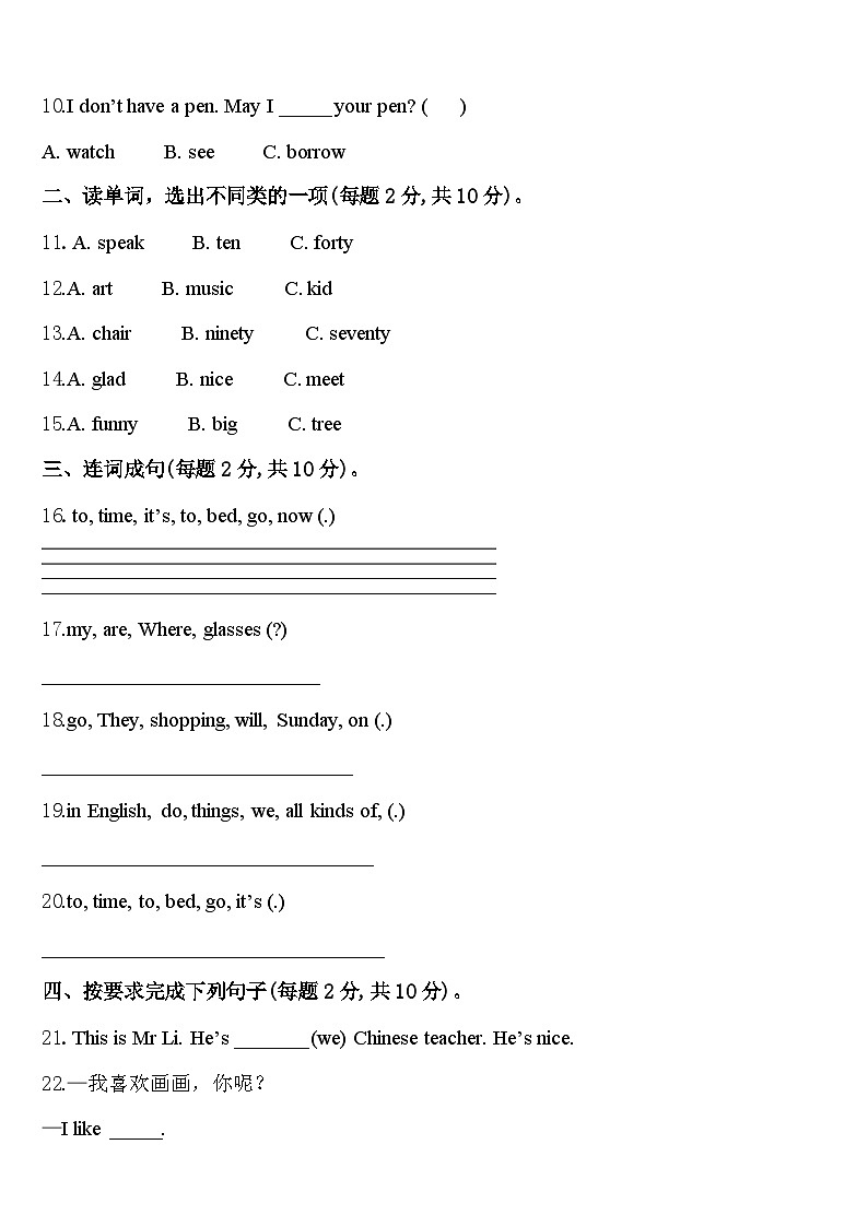 江苏省兴化市2023-2024学年四年级英语第二学期期中学业水平测试试题含答案02