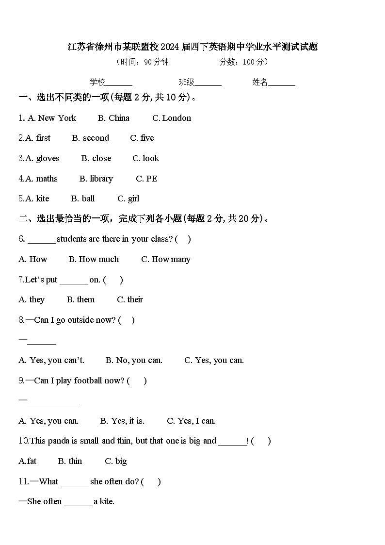 江苏省徐州市某联盟校2024届四下英语期中学业水平测试试题含答案01