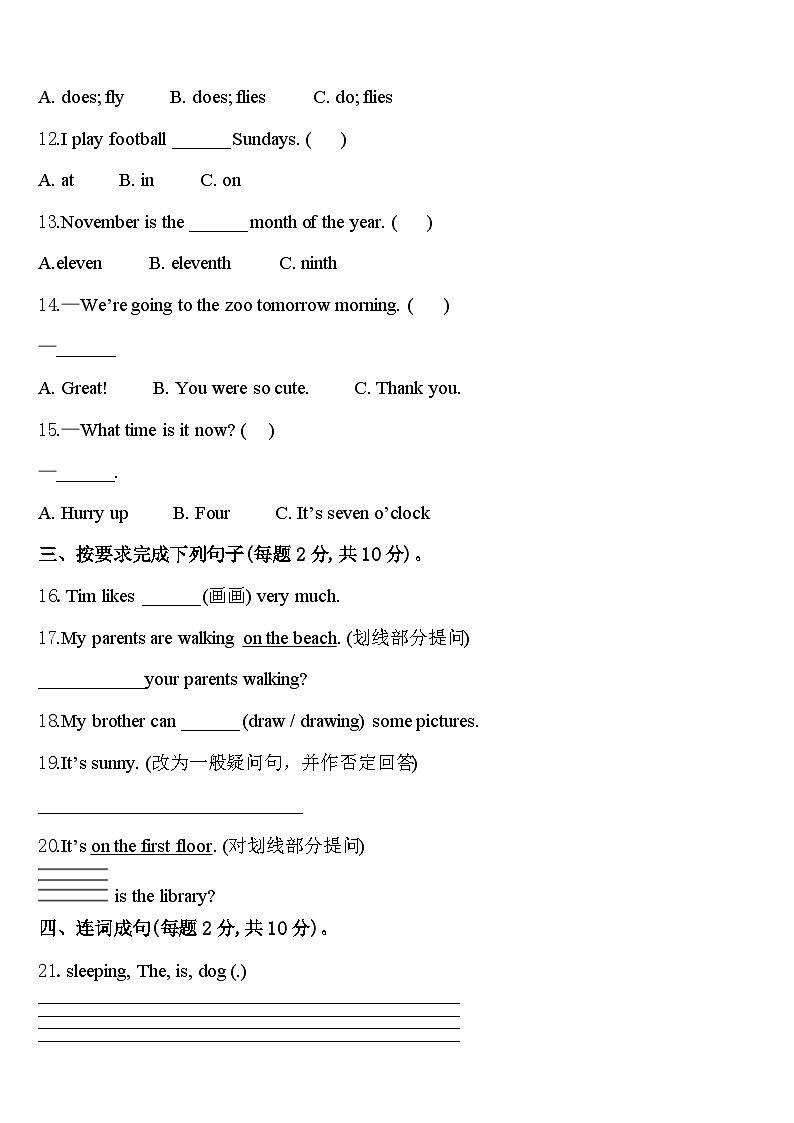 江苏省徐州市某联盟校2024届四下英语期中学业水平测试试题含答案02