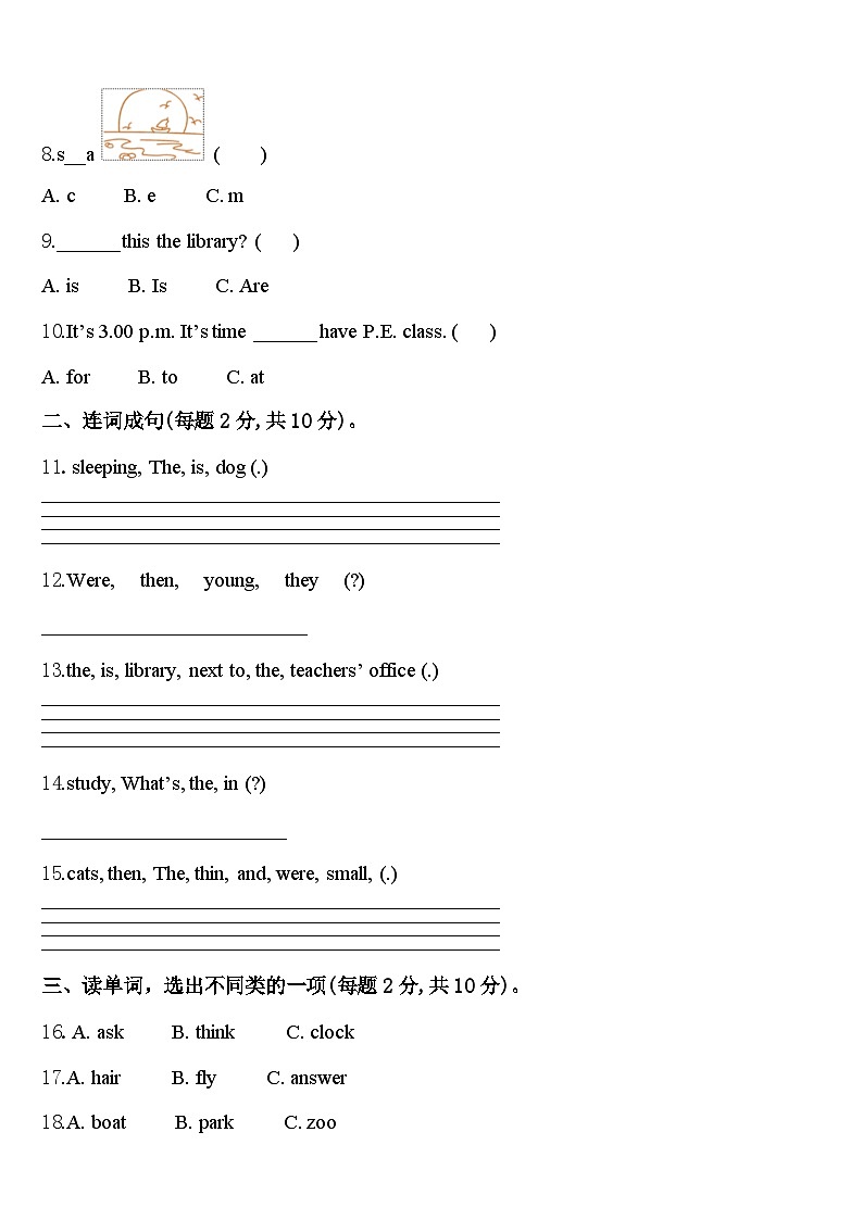 江苏省徐州市新沂市2024年四年级英语第二学期期中学业水平测试模拟试题含答案第2页