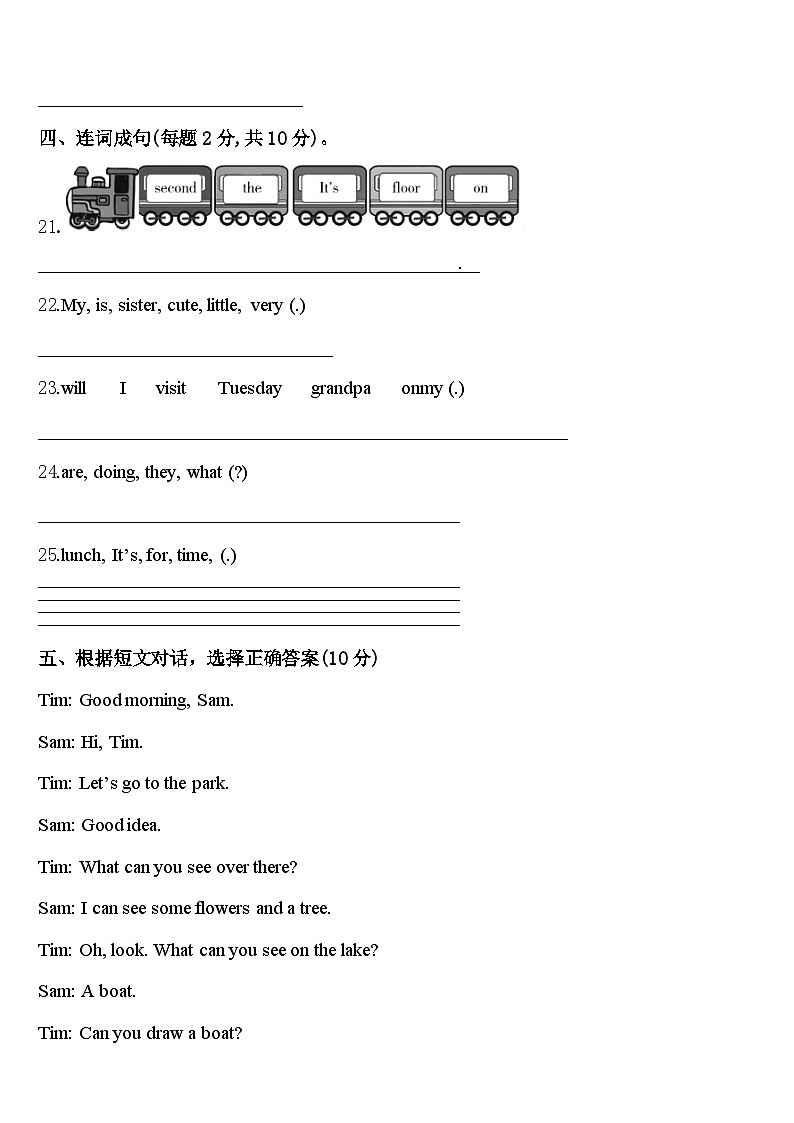 江苏省盐城市滨海市2024届英语四年级第二学期期中学业水平测试试题含答案第3页