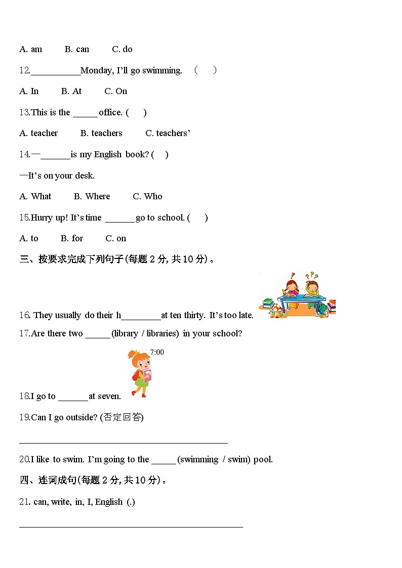江苏省盐城市大丰市2023-2024学年四年级英语第二学期期中学业水平测试模拟试题含答案第2页