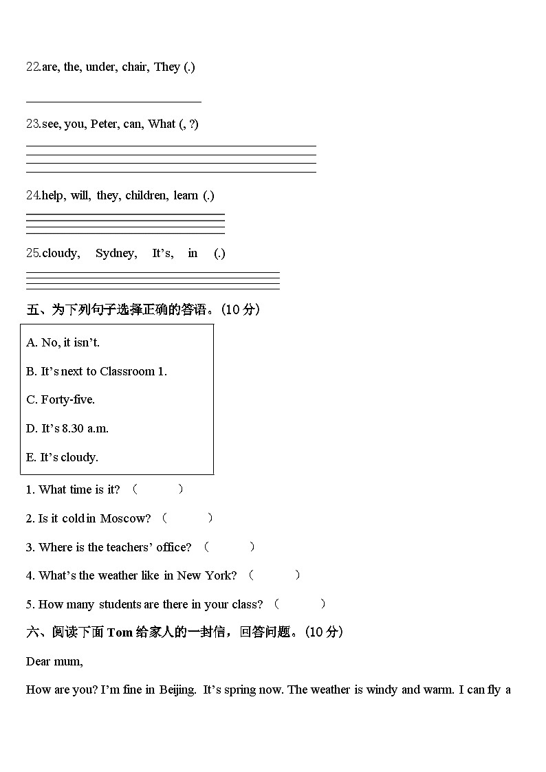 江苏省盐城市大丰市2023-2024学年四年级英语第二学期期中学业水平测试模拟试题含答案第3页