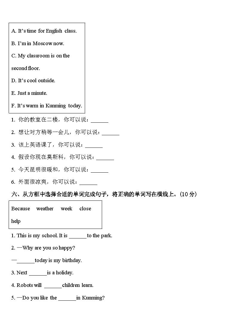 江苏省盐城市亭湖区建军路小学2024年英语四下期中学业水平测试试题含答案第3页