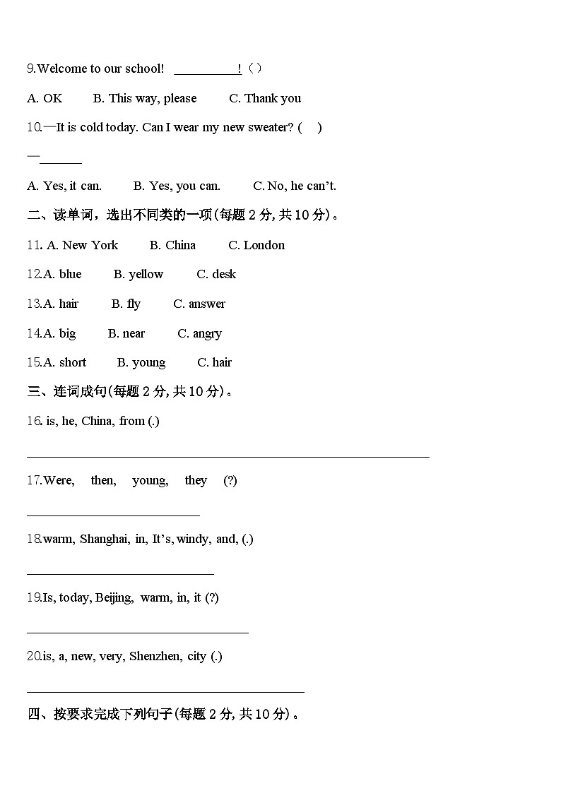 江苏省盐城市小学2024届四年级英语第二学期期中学业水平测试模拟试题含答案第2页