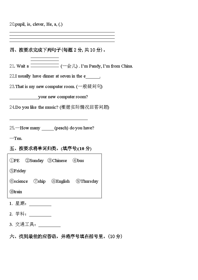 江西省吉安市峡江县2024届英语四年级第二学期期中学业水平测试试题含答案03