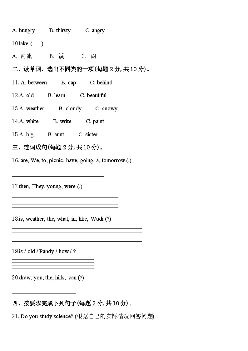 江西省九江市德安县2024年英语四下期中学业水平测试模拟试题含答案第2页