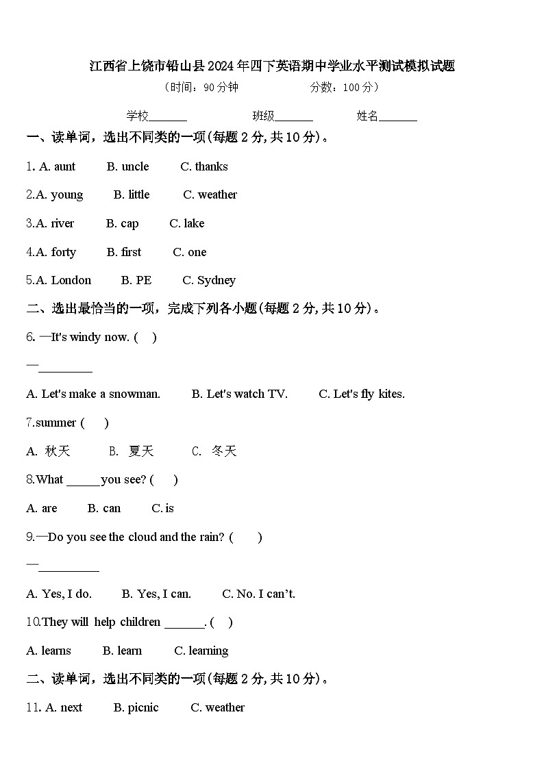 江西省上饶市铅山县2024年四下英语期中学业水平测试模拟试题含答案01