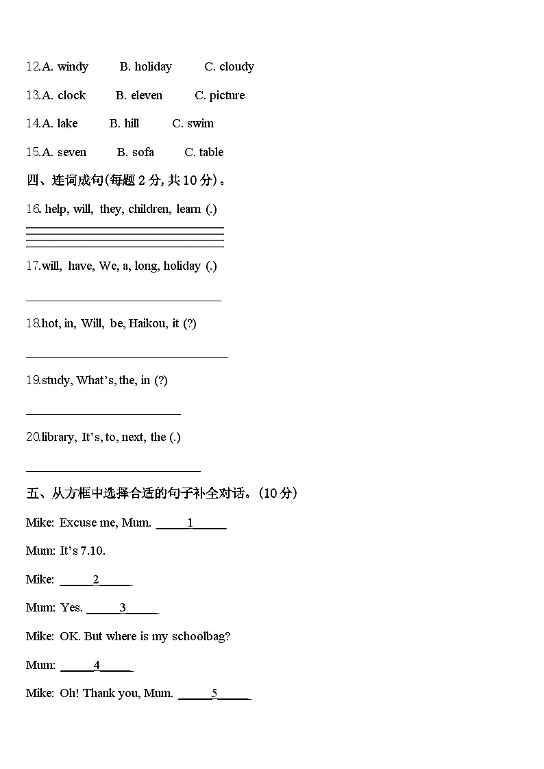 江西省上饶市铅山县2024年四下英语期中学业水平测试模拟试题含答案02