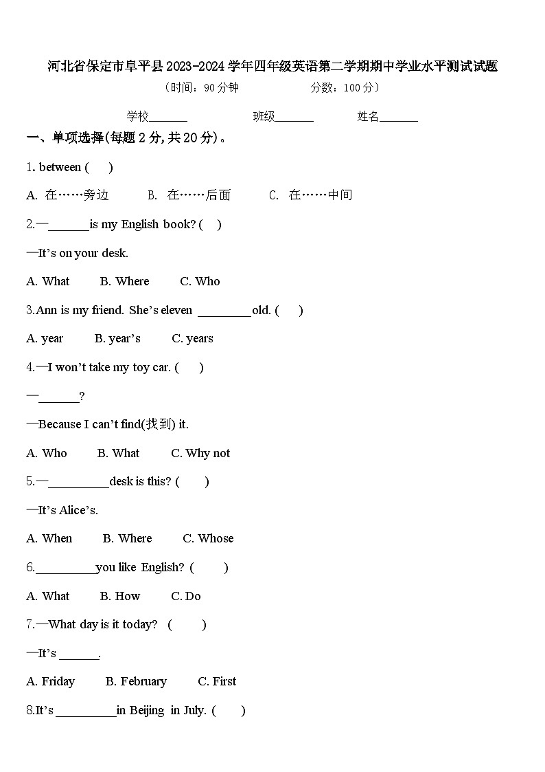 河北省保定市阜平县2023-2024学年四年级英语第二学期期中学业水平测试试题含答案01